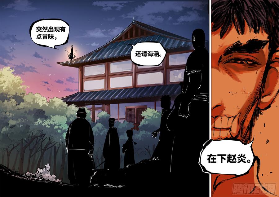 日月同错二十八话 三川杀意