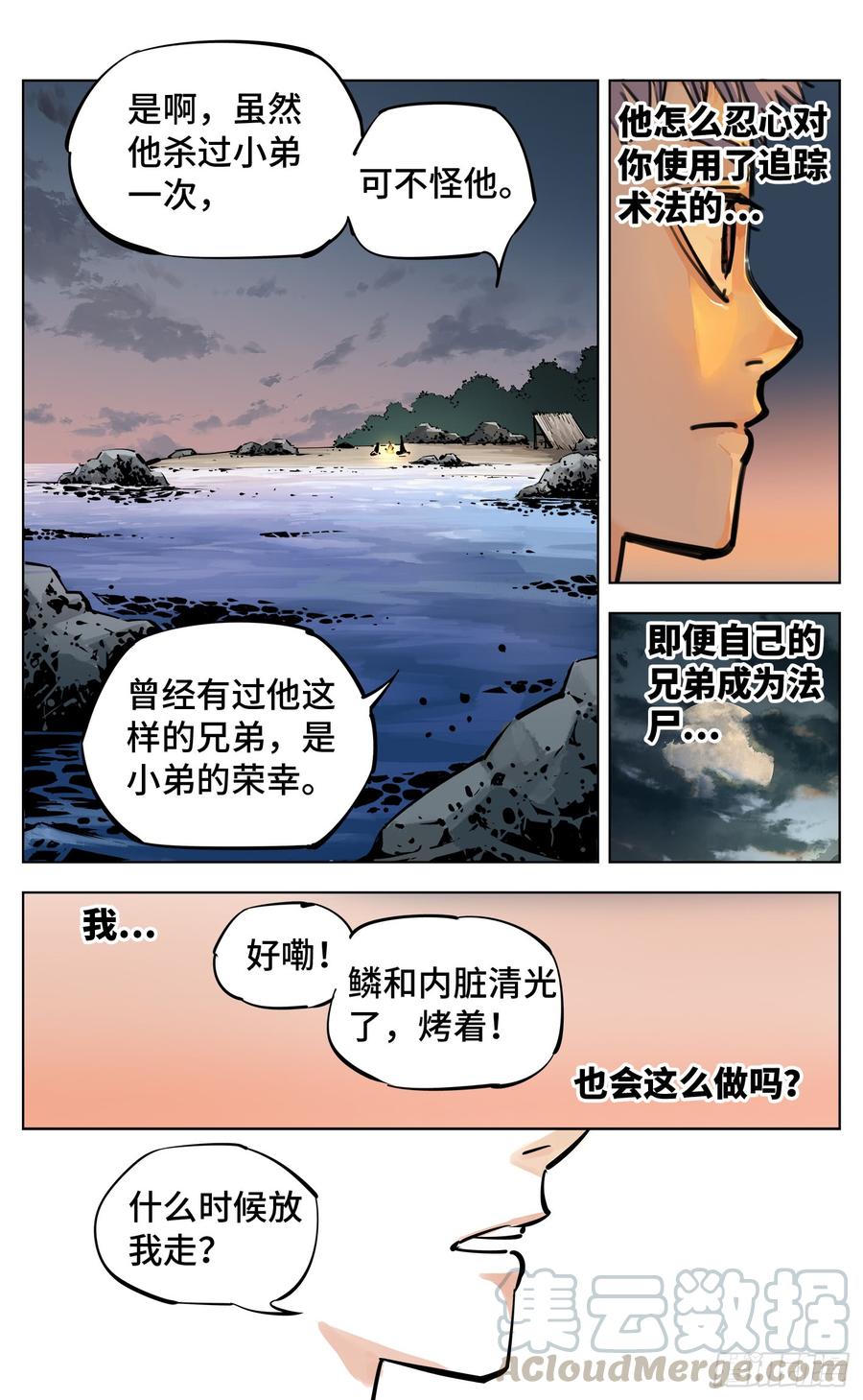 日月同错二十八话 三川杀意