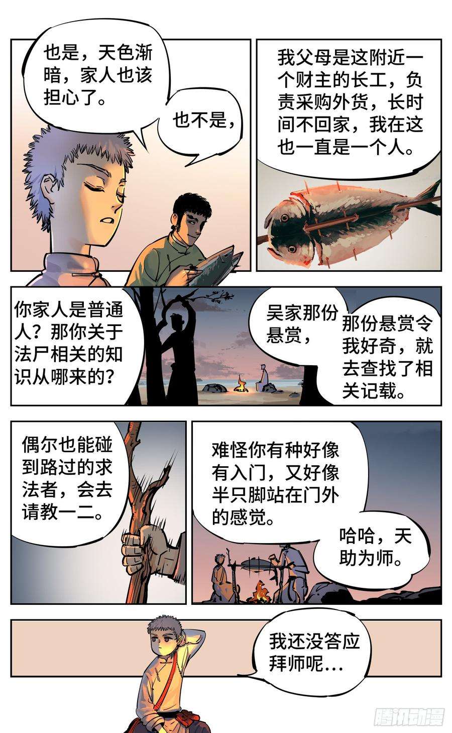 日月同错二十八话 三川杀意