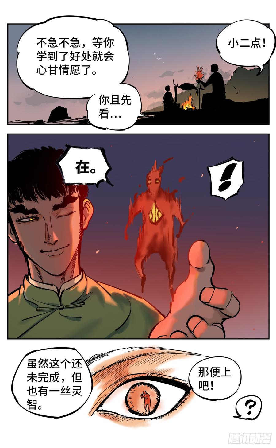 日月同错二十八话 三川杀意