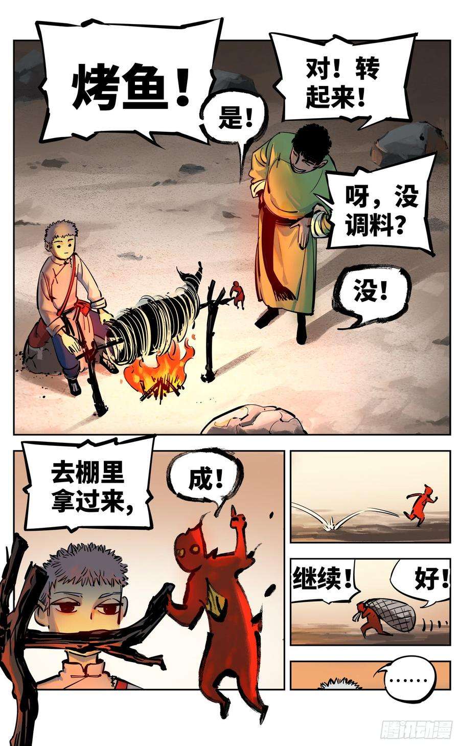 日月同错二十八话 三川杀意