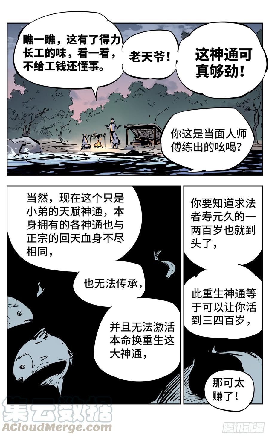 日月同错二十八话 三川杀意