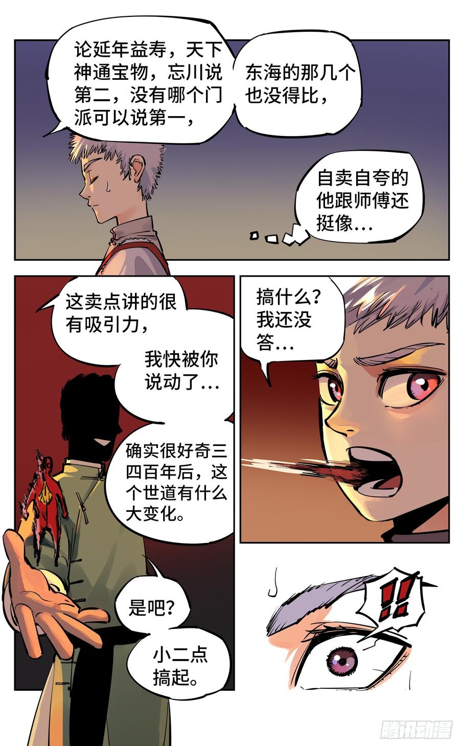 日月同错二十八话 三川杀意