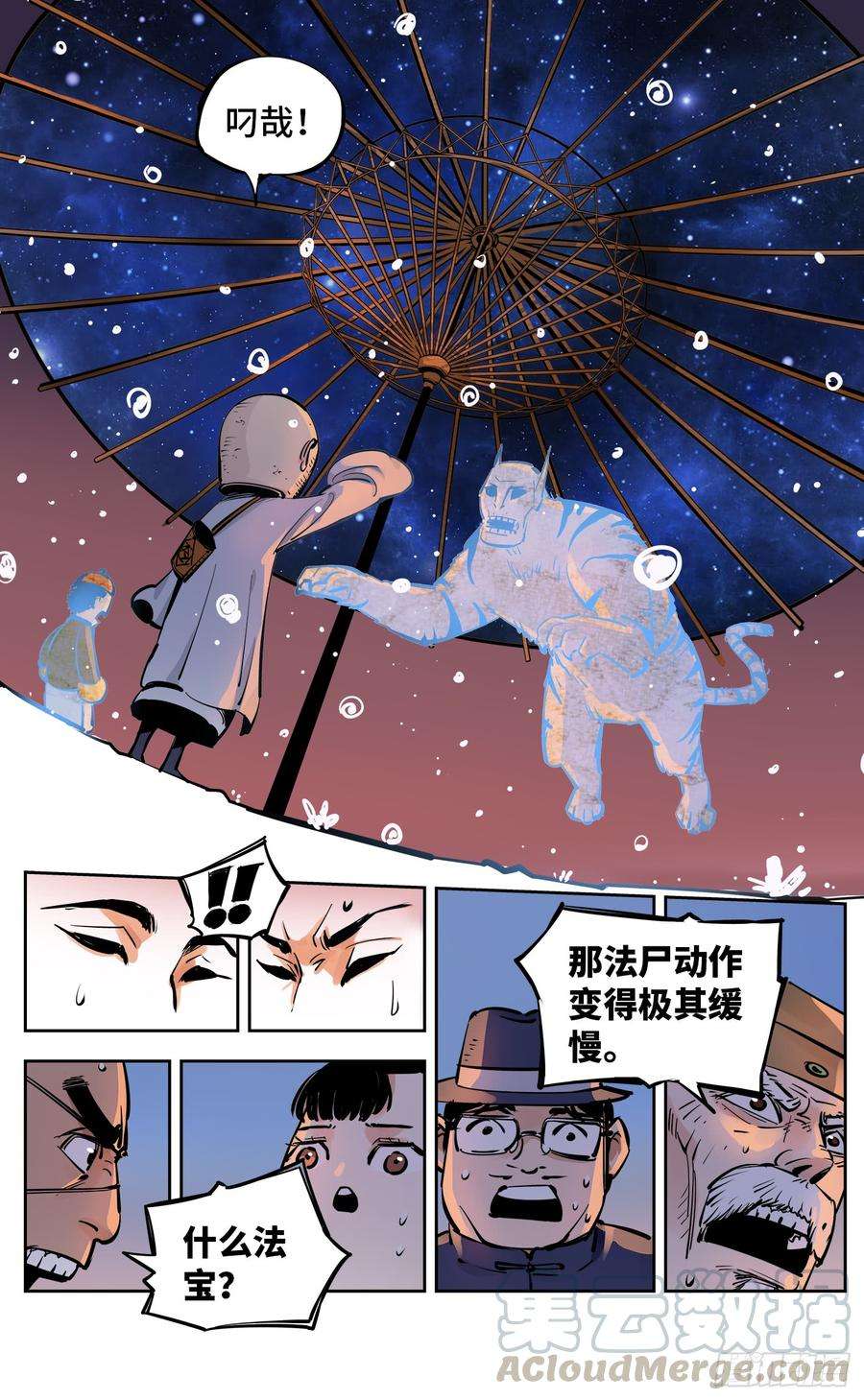 日月同错二十九话 三川二战