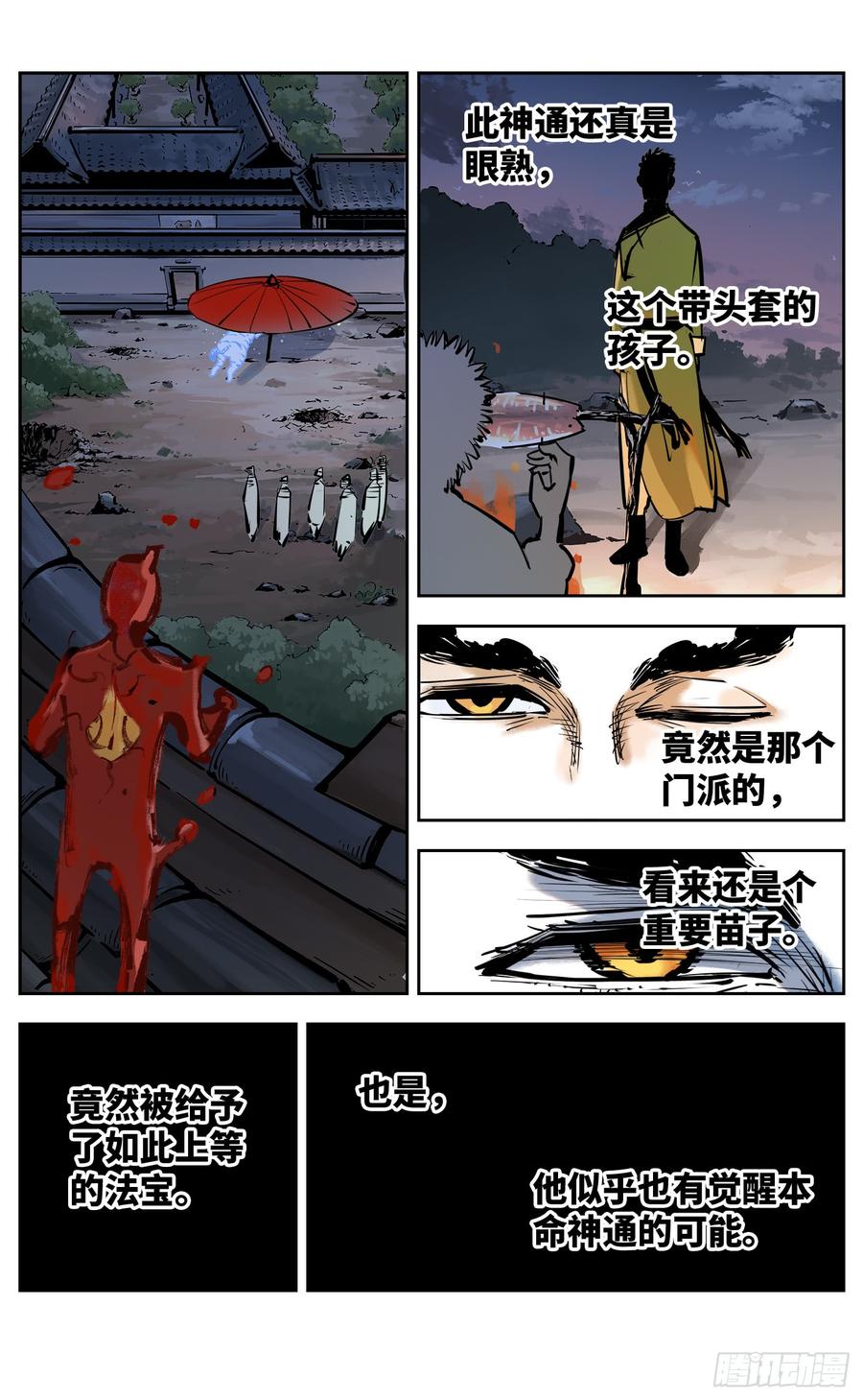 日月同错二十九话 三川二战