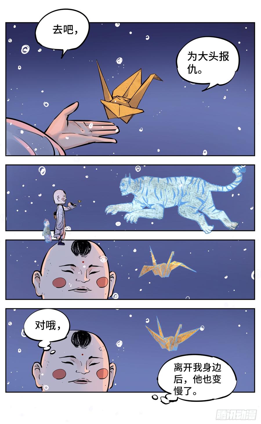 日月同错二十九话 三川二战