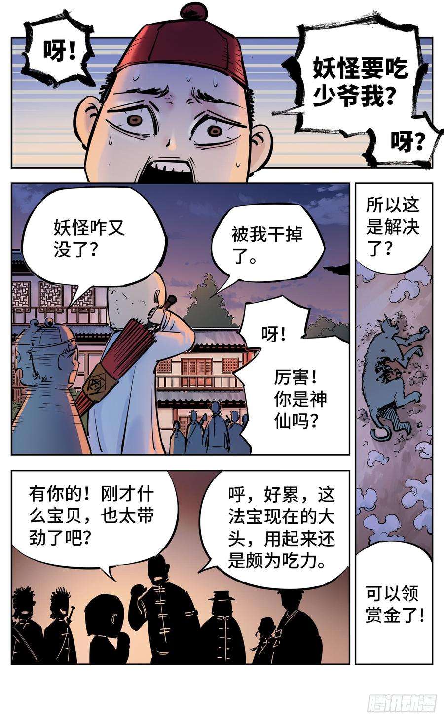 日月同错二十九话 三川二战