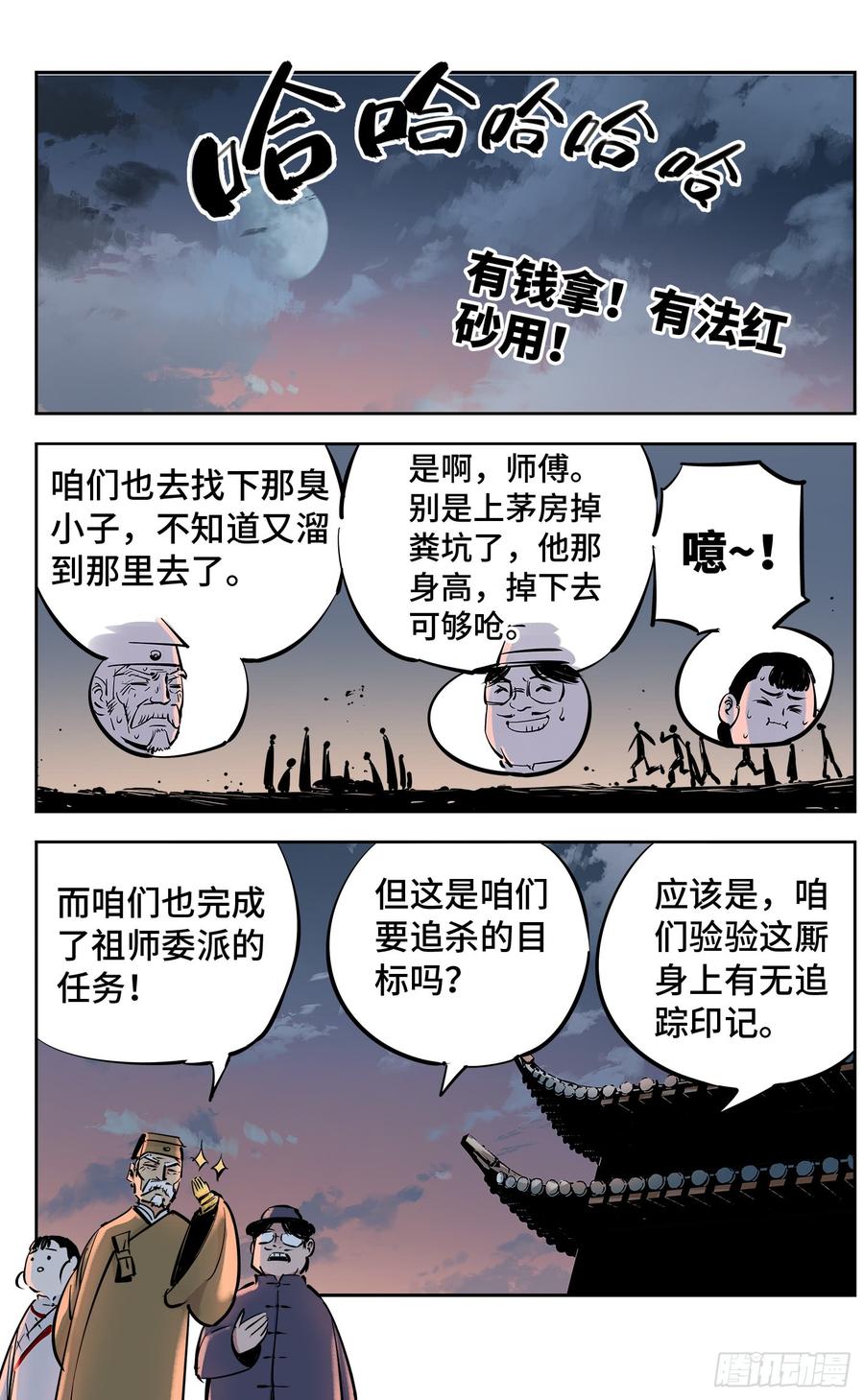 日月同错二十九话 三川二战