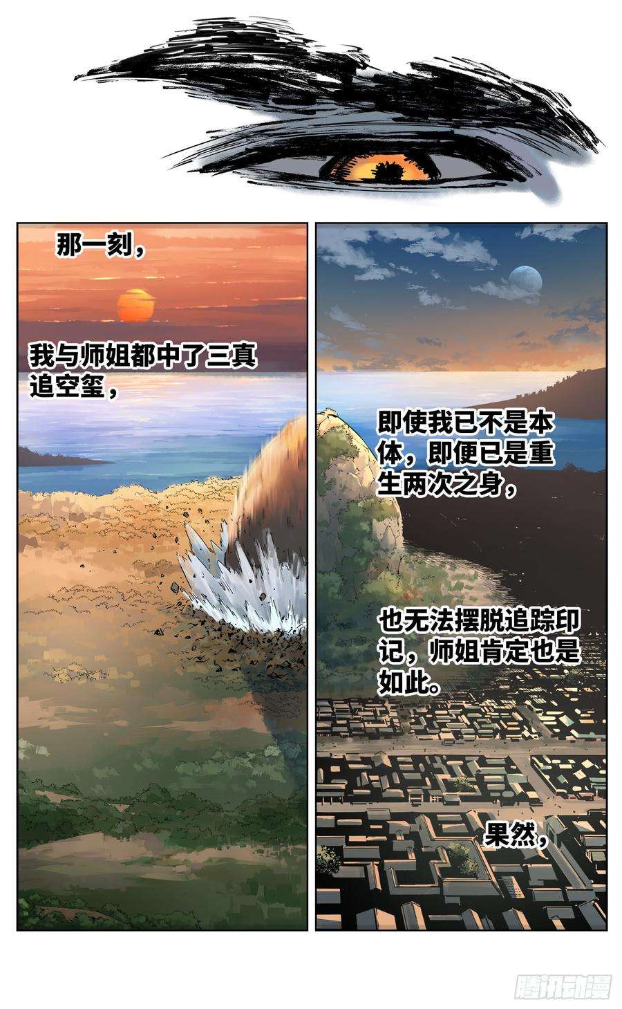 日月同错二十九话 三川二战