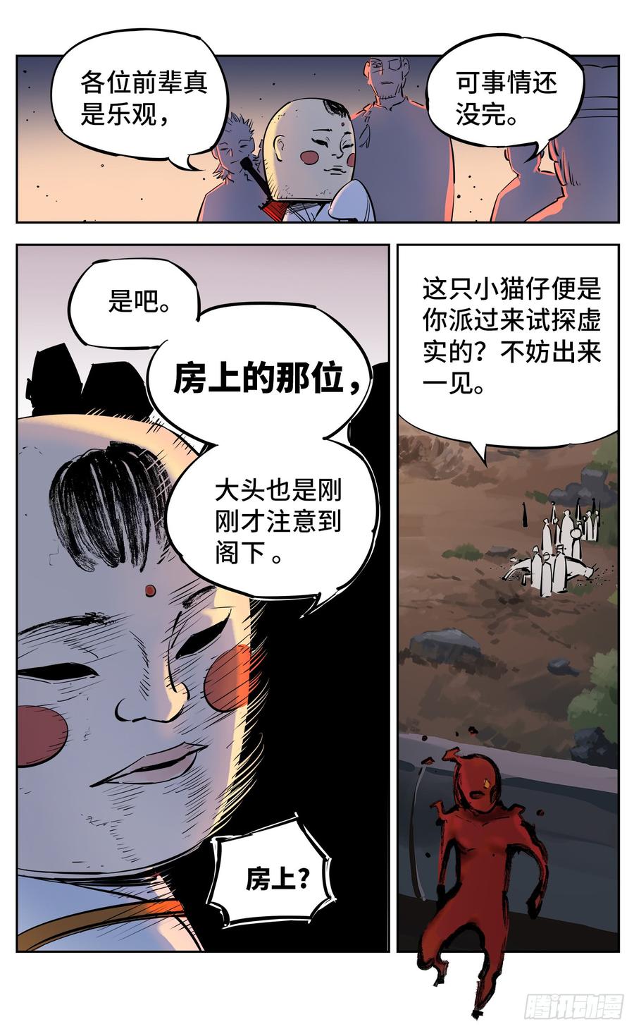 日月同错二十九话 三川二战