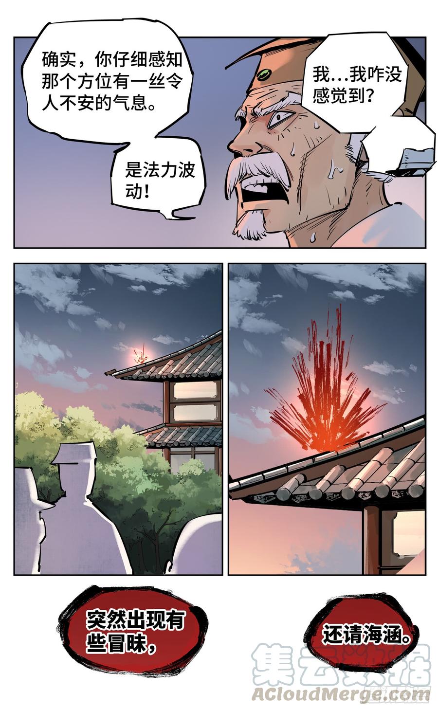 日月同错二十九话 三川二战