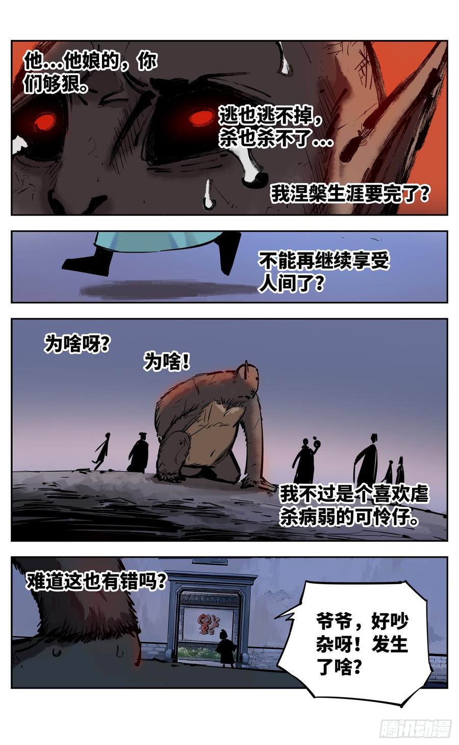 日月同错二十九话 三川二战