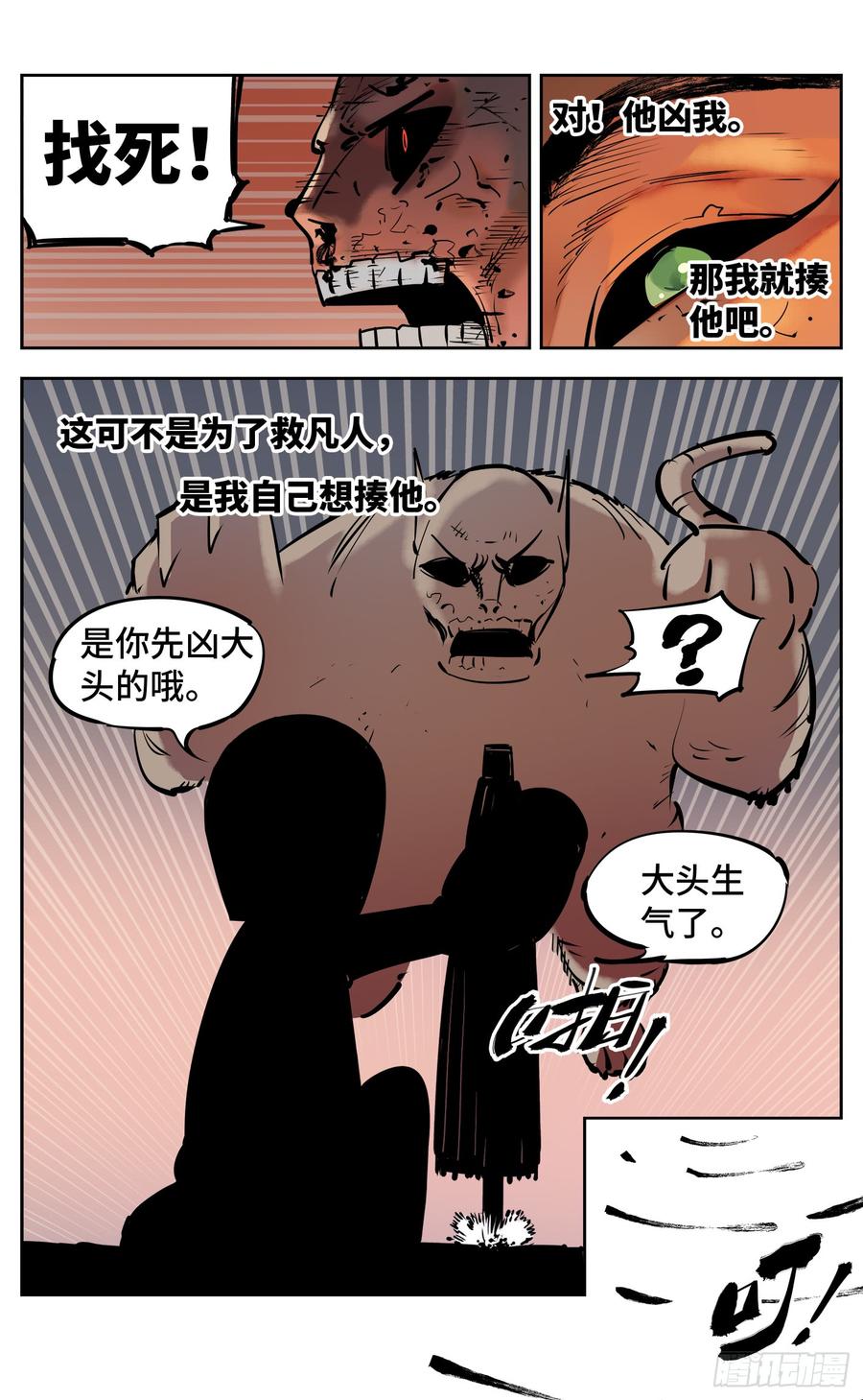 日月同错二十九话 三川二战