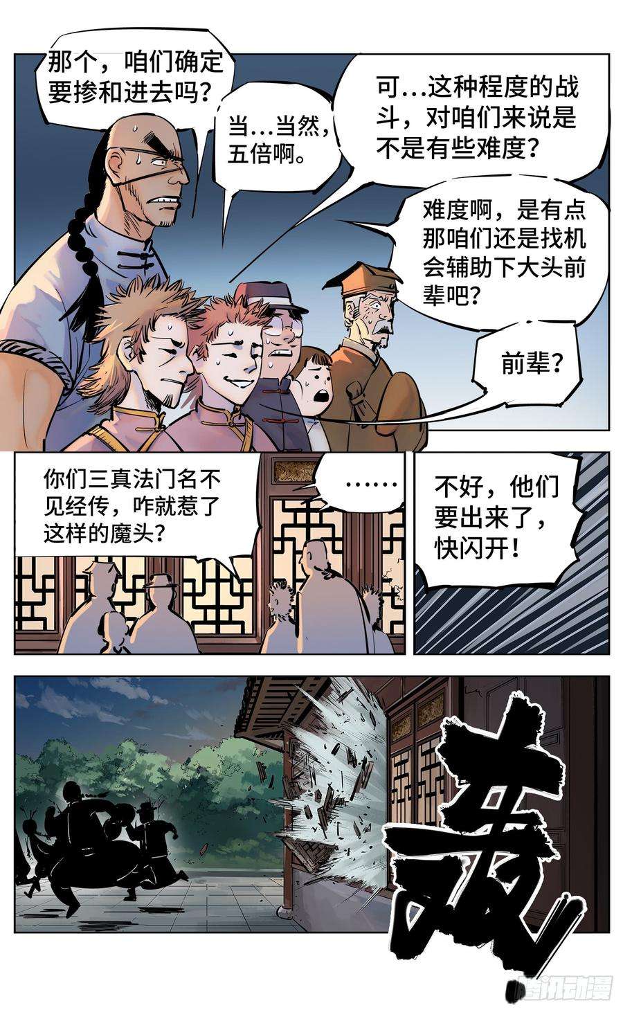 日月同错三十话 三川乱斗 上