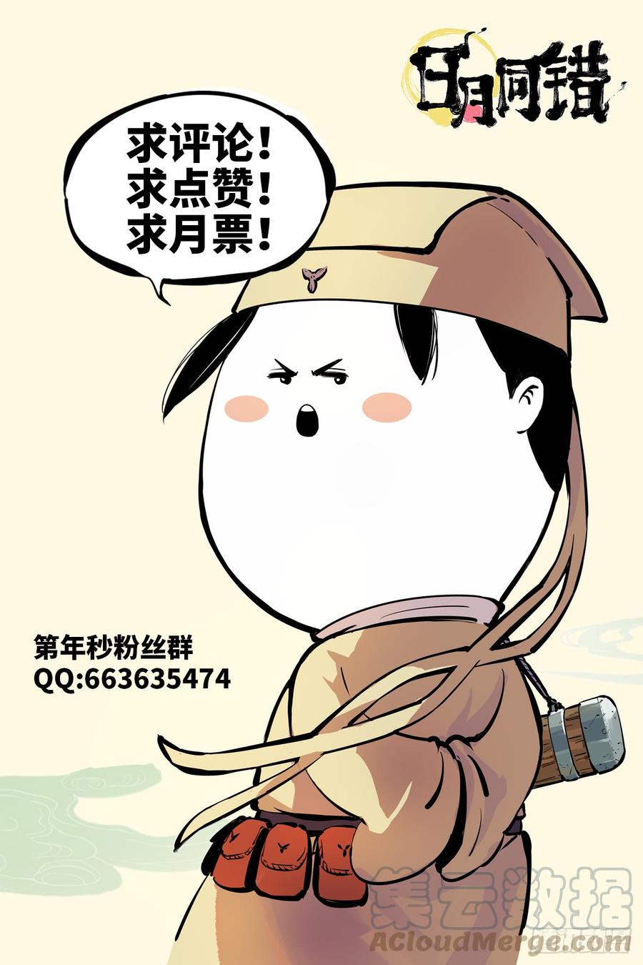 日月同错三十话 三川乱斗 上