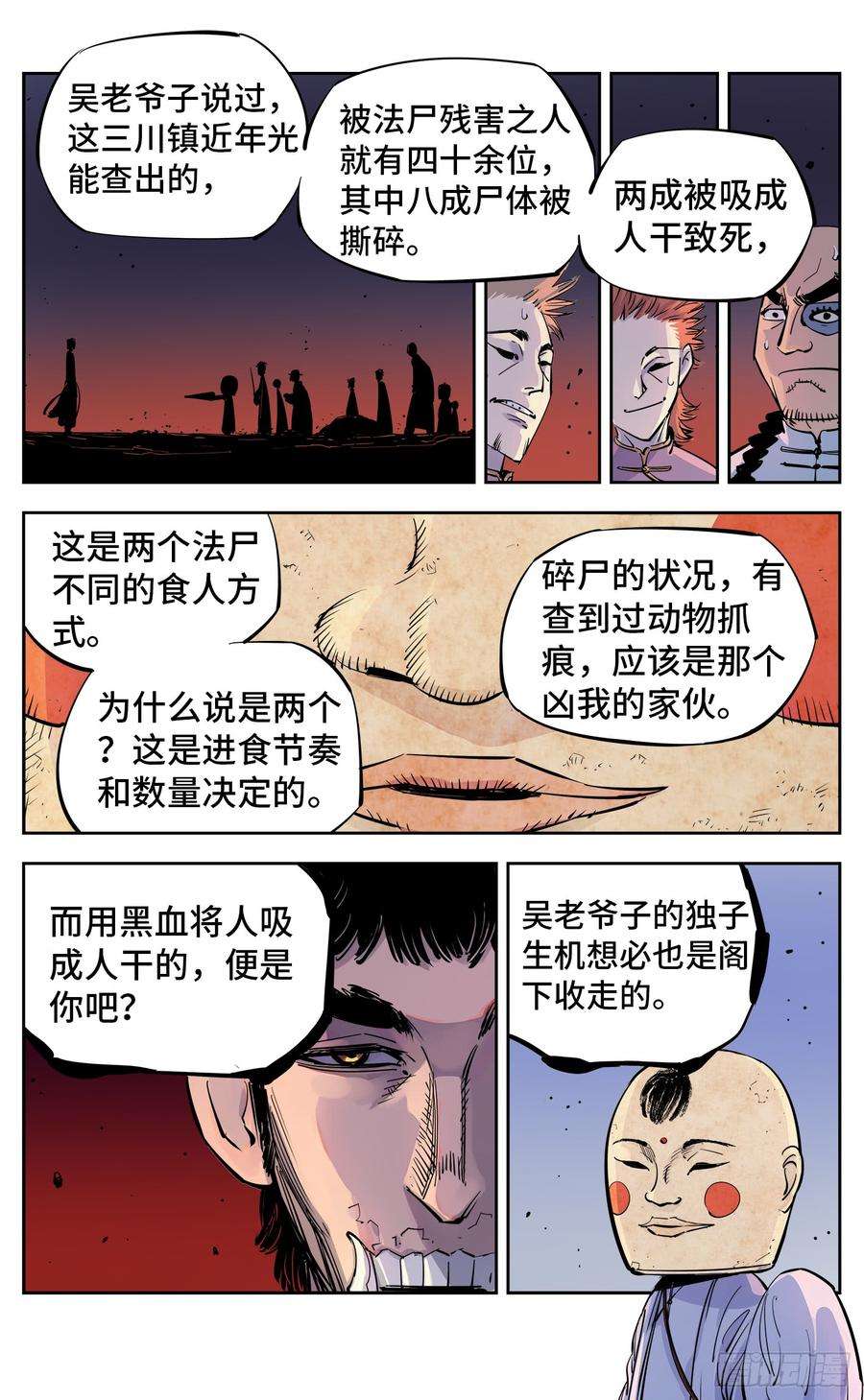 日月同错三十话 三川乱斗 上
