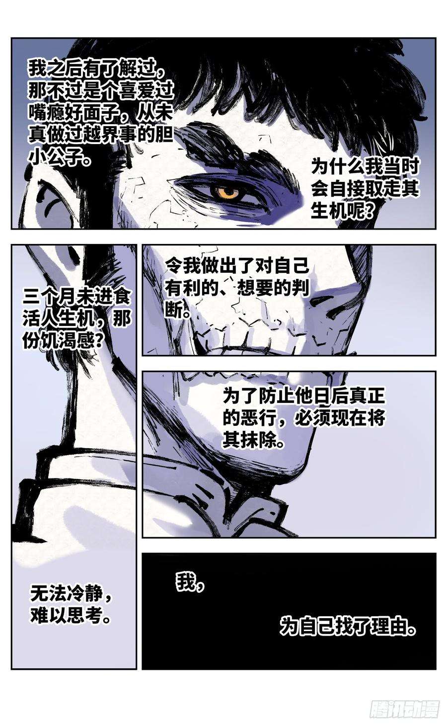 日月同错三十话 三川乱斗 上