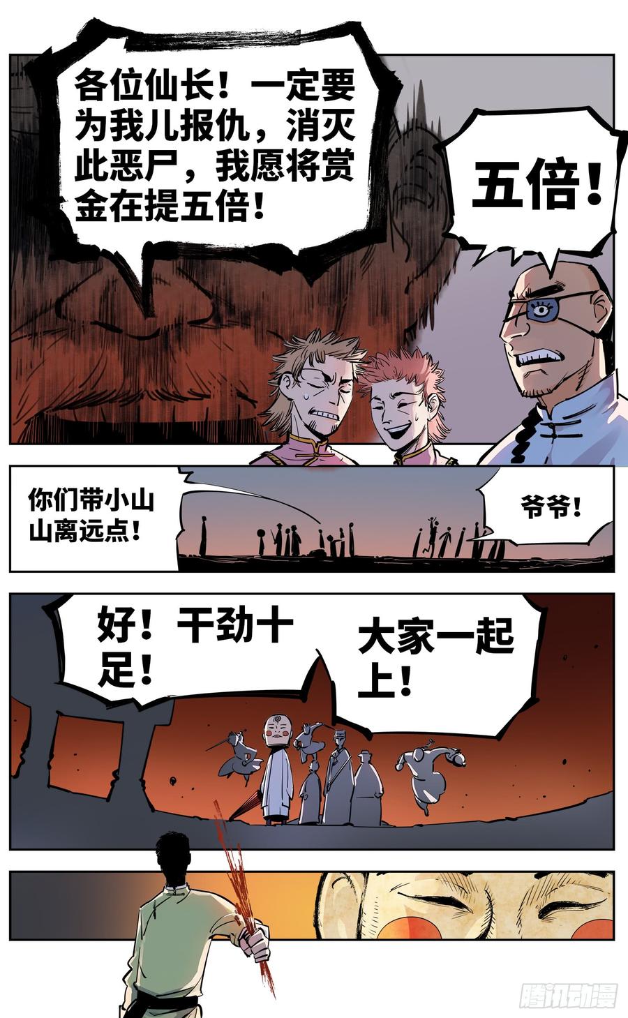 日月同错三十话 三川乱斗 上