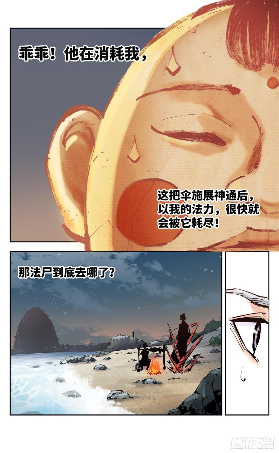 日月同错三十话 三川乱斗 下