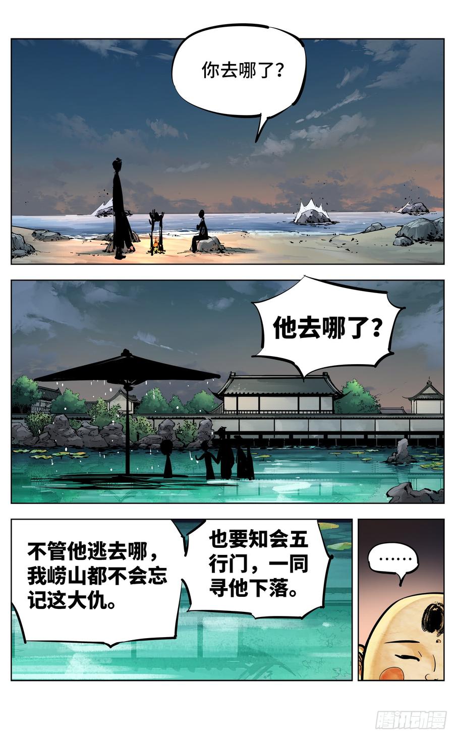 日月同错三十话 三川乱斗 下