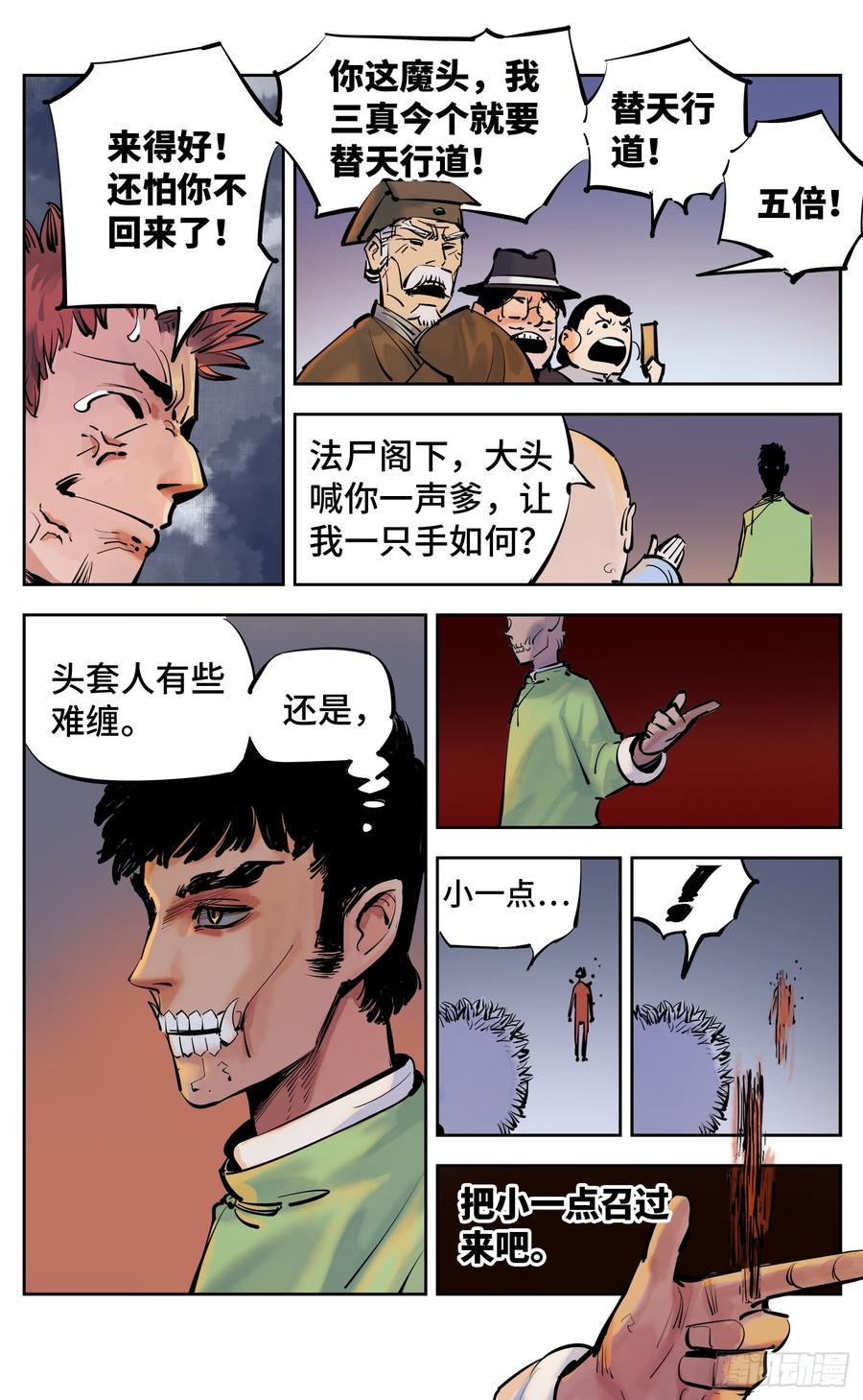 日月同错三十话 三川乱斗 下