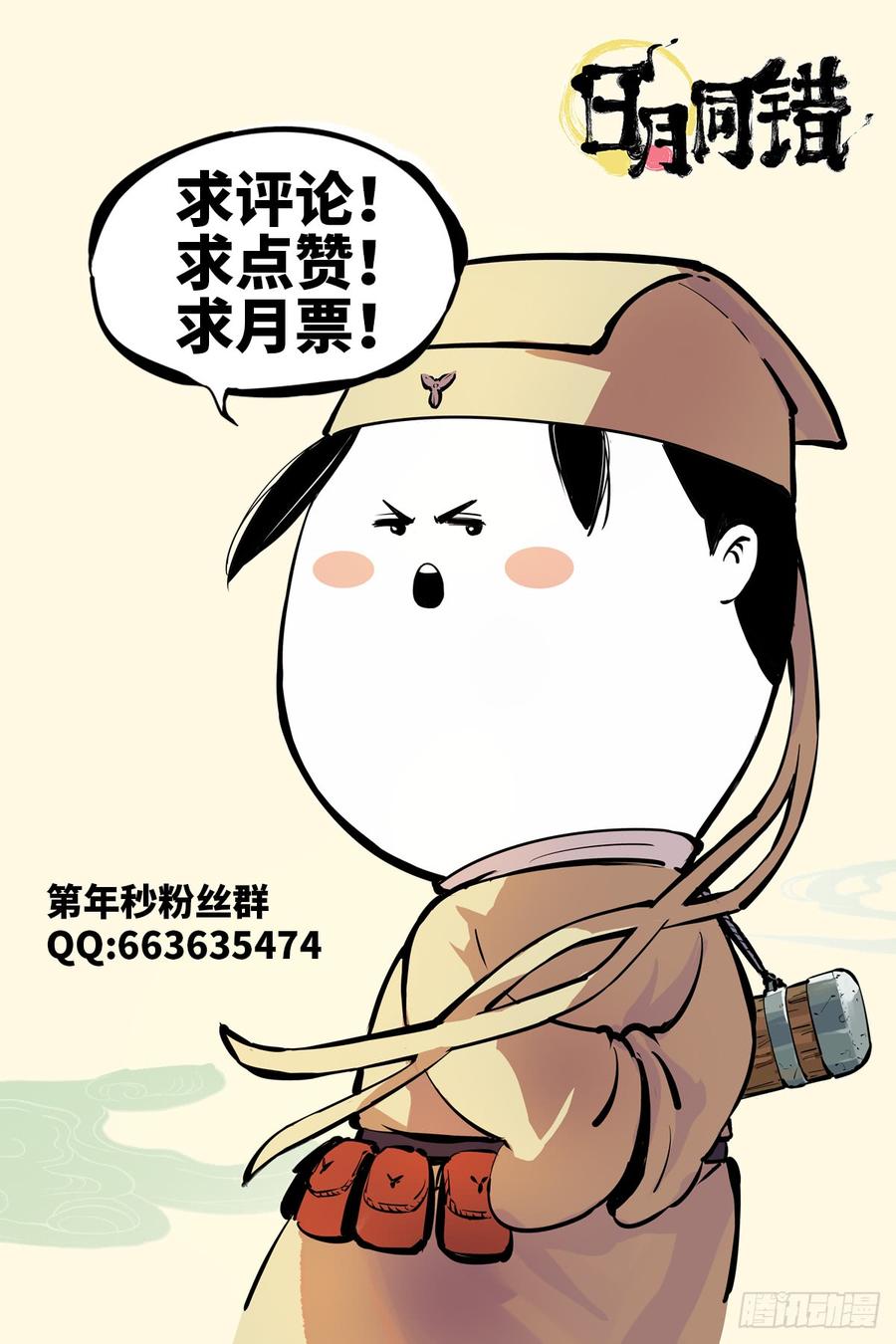 日月同错三十话 三川乱斗 下