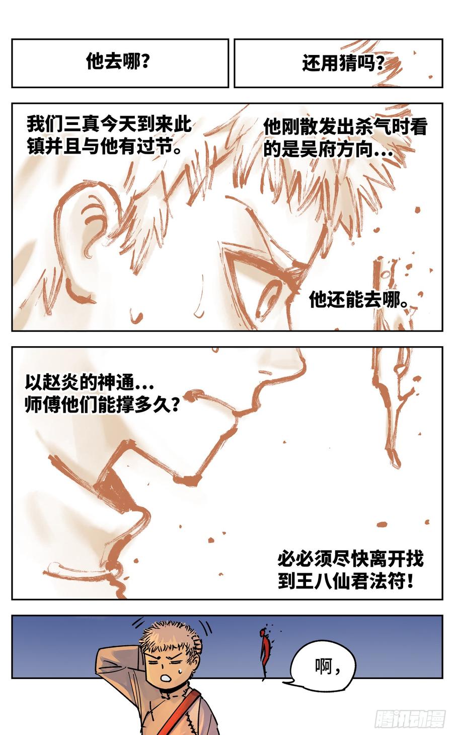 日月同错三十一话 三川明子 下