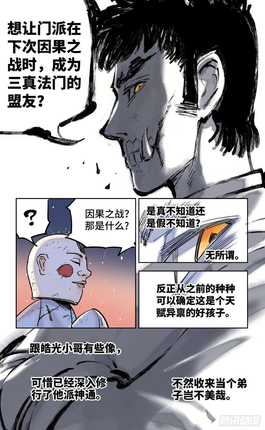 日月同错三十一话 三川明子 下