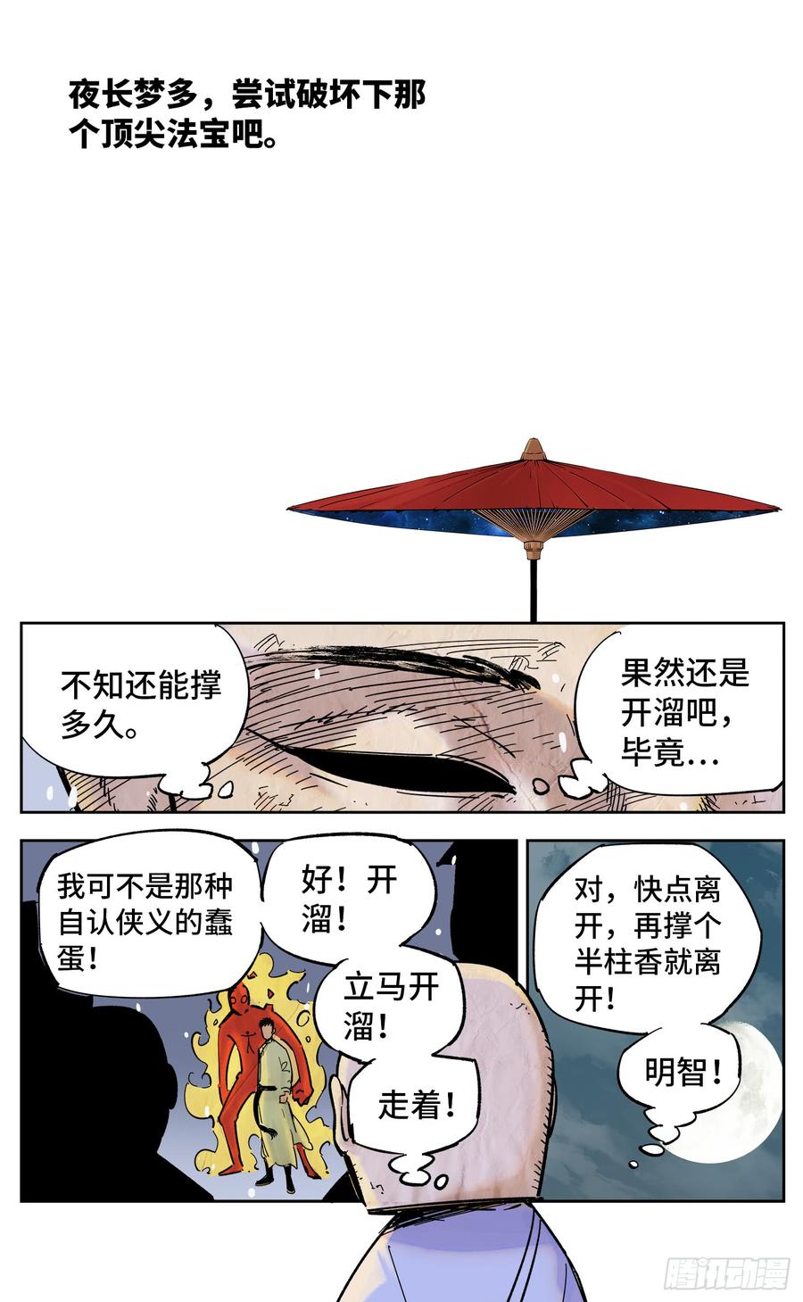 日月同错三十一话 三川明子 下