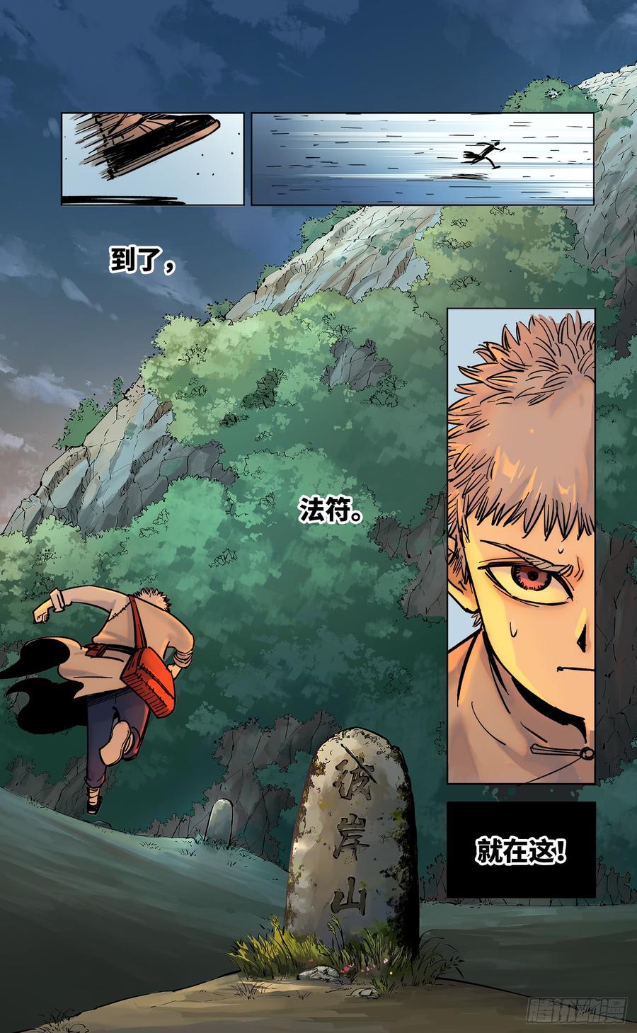 日月同错三十一话 三川明子 下