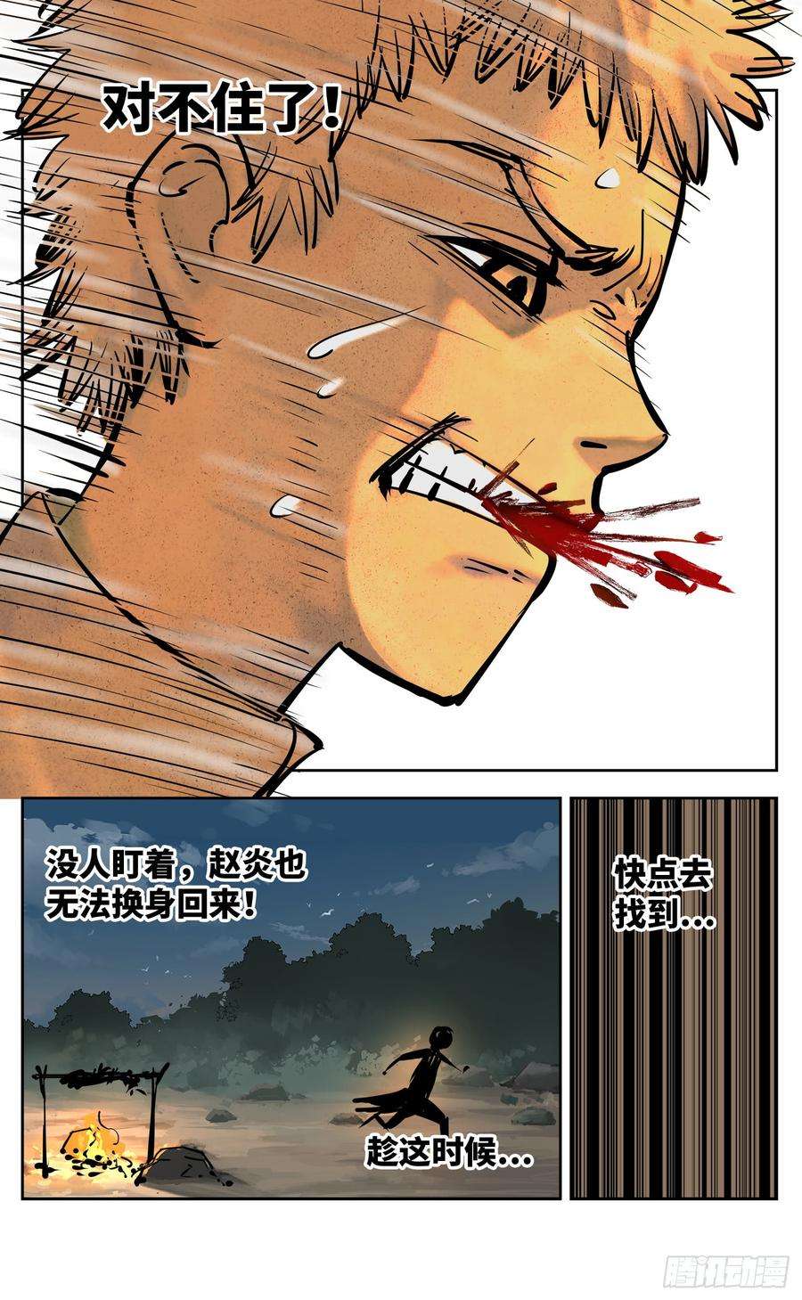 日月同错三十一话 三川明子 下