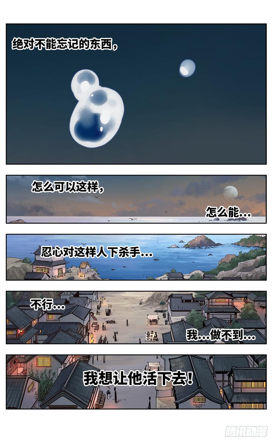 日月同错三十一话 三川明子 下