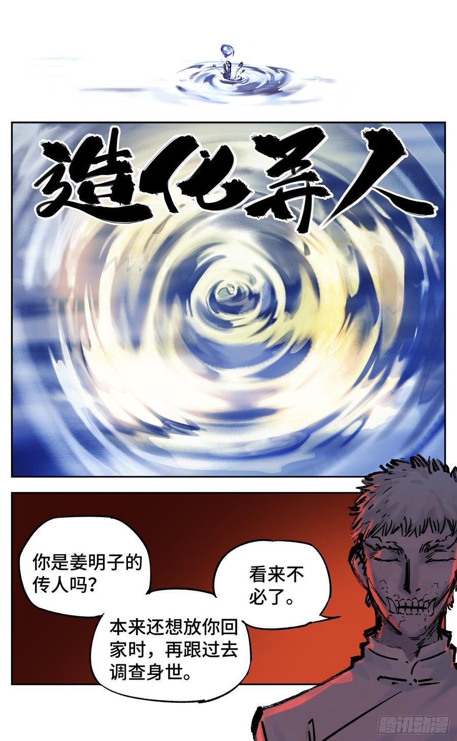 日月同错三十二话 三川皓光