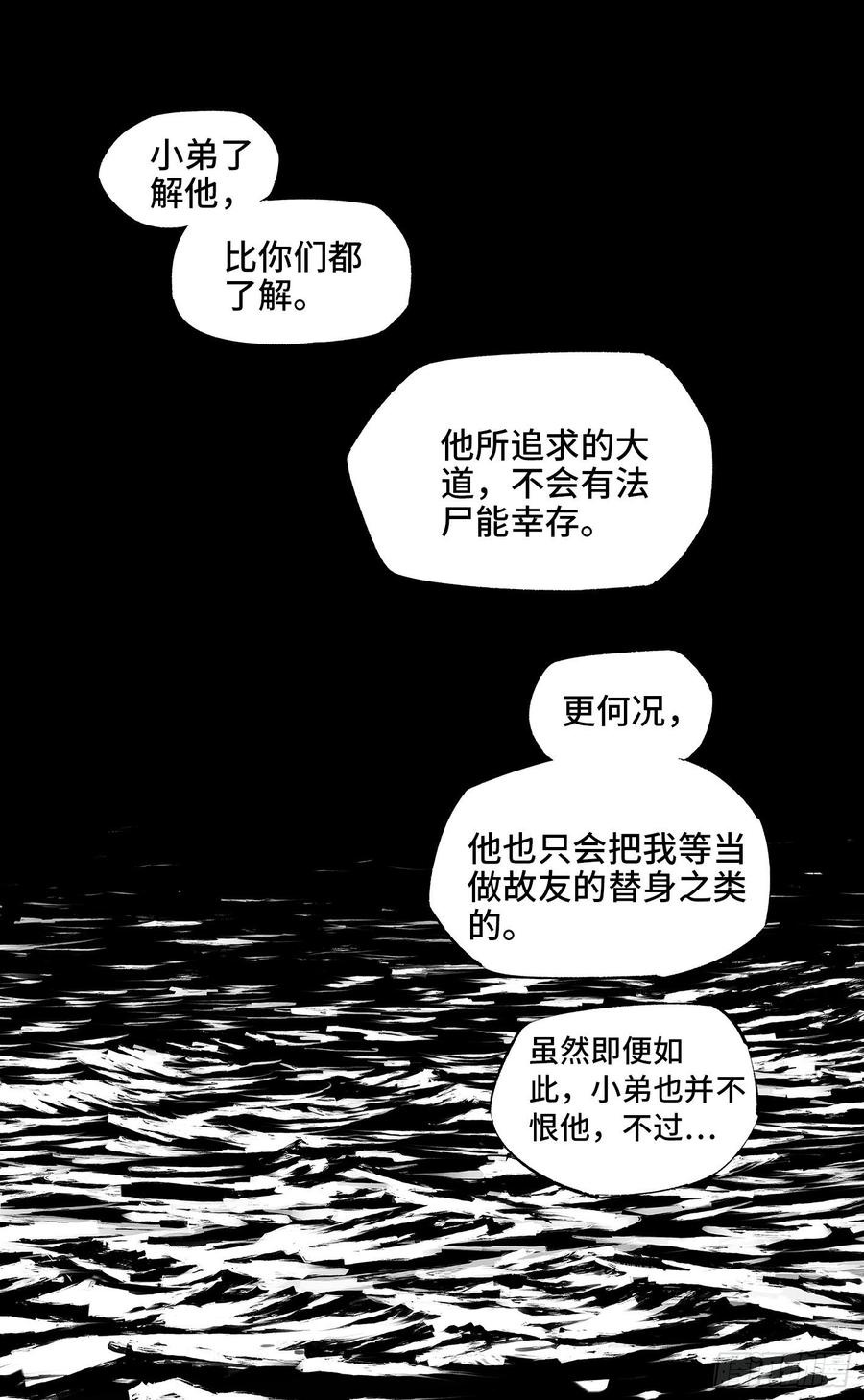日月同错三十二话 三川皓光