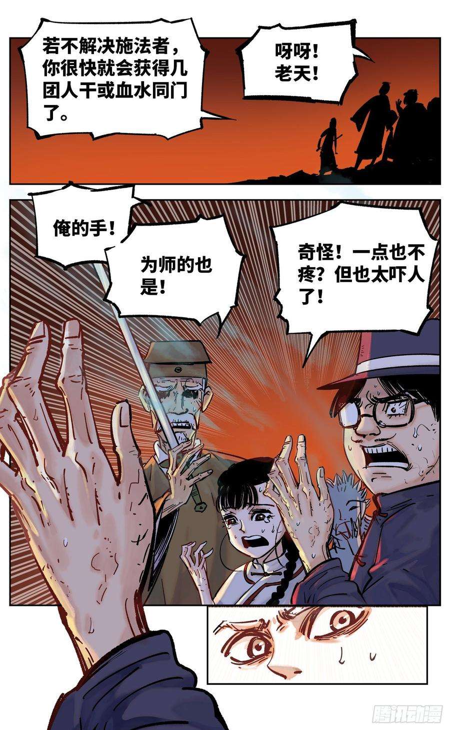 日月同错三十二话 三川皓光