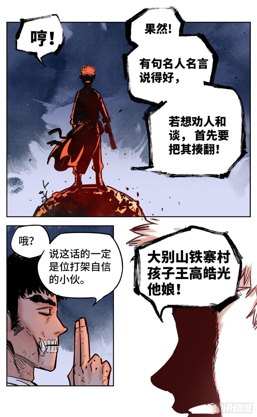 日月同错三十二话 三川皓光