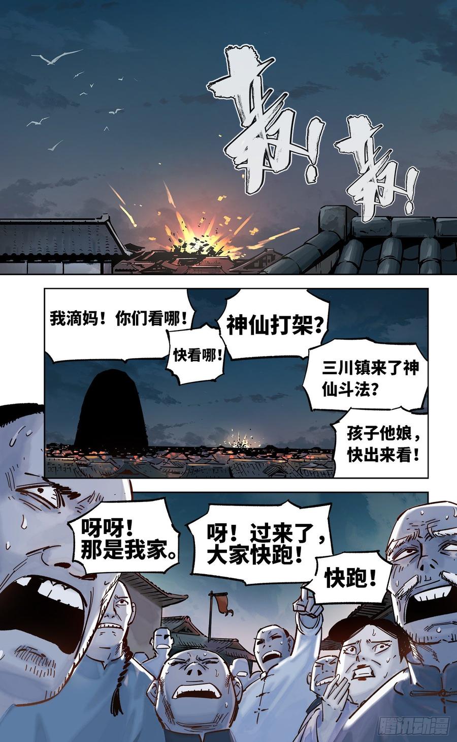 日月同错三十二话 三川皓光