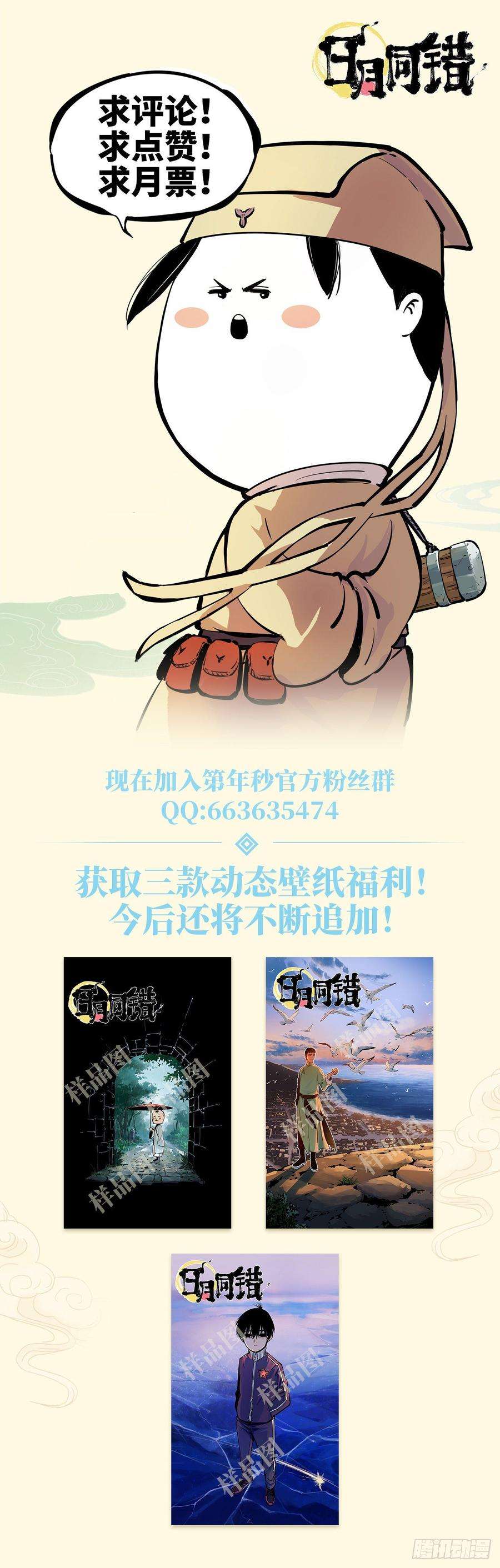 日月同错三十二话 三川皓光