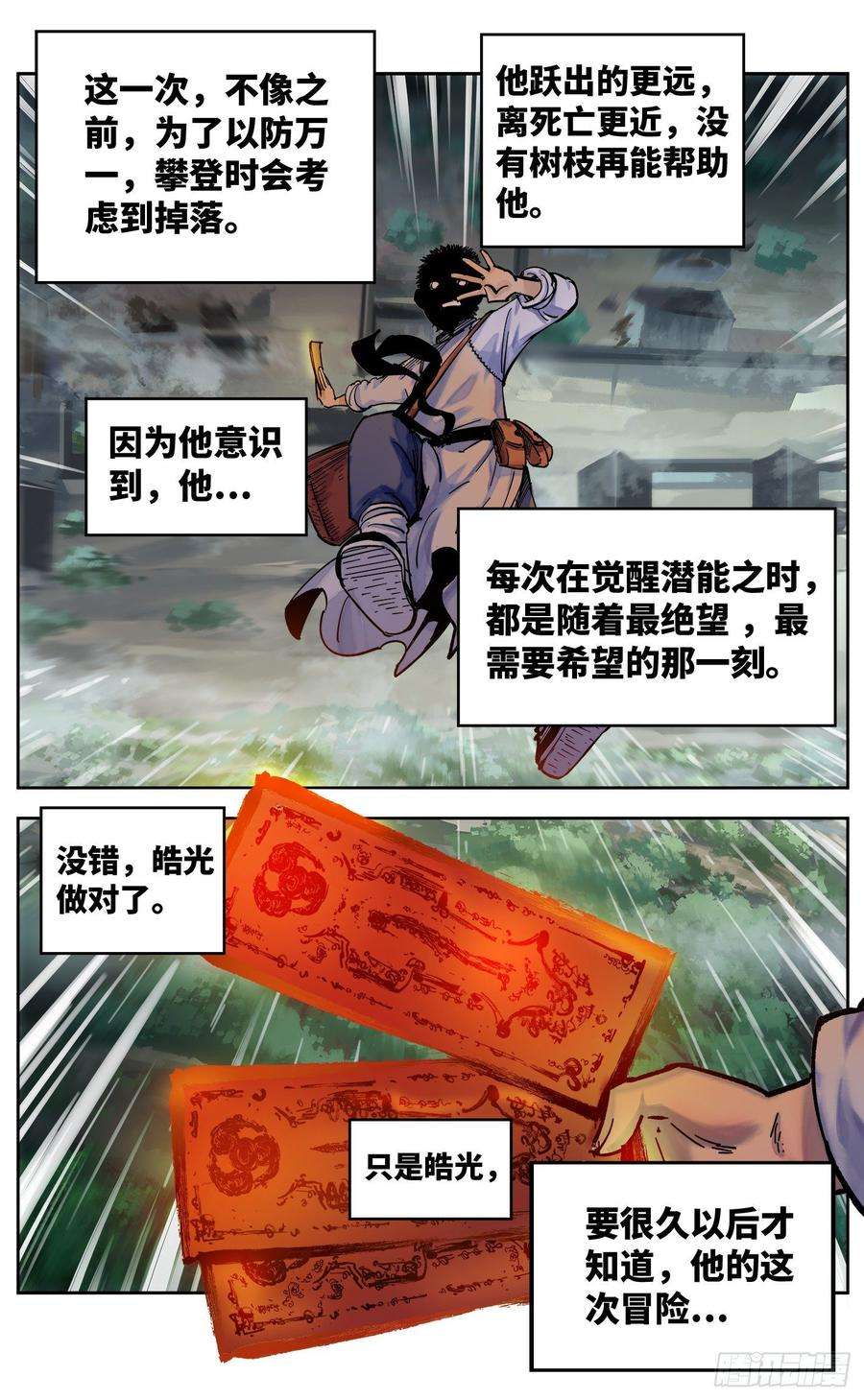 日月同错三十二话 三川皓光