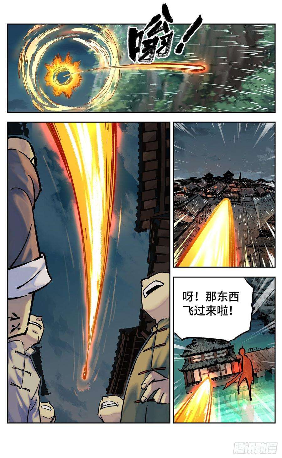 日月同错三十二话 三川皓光