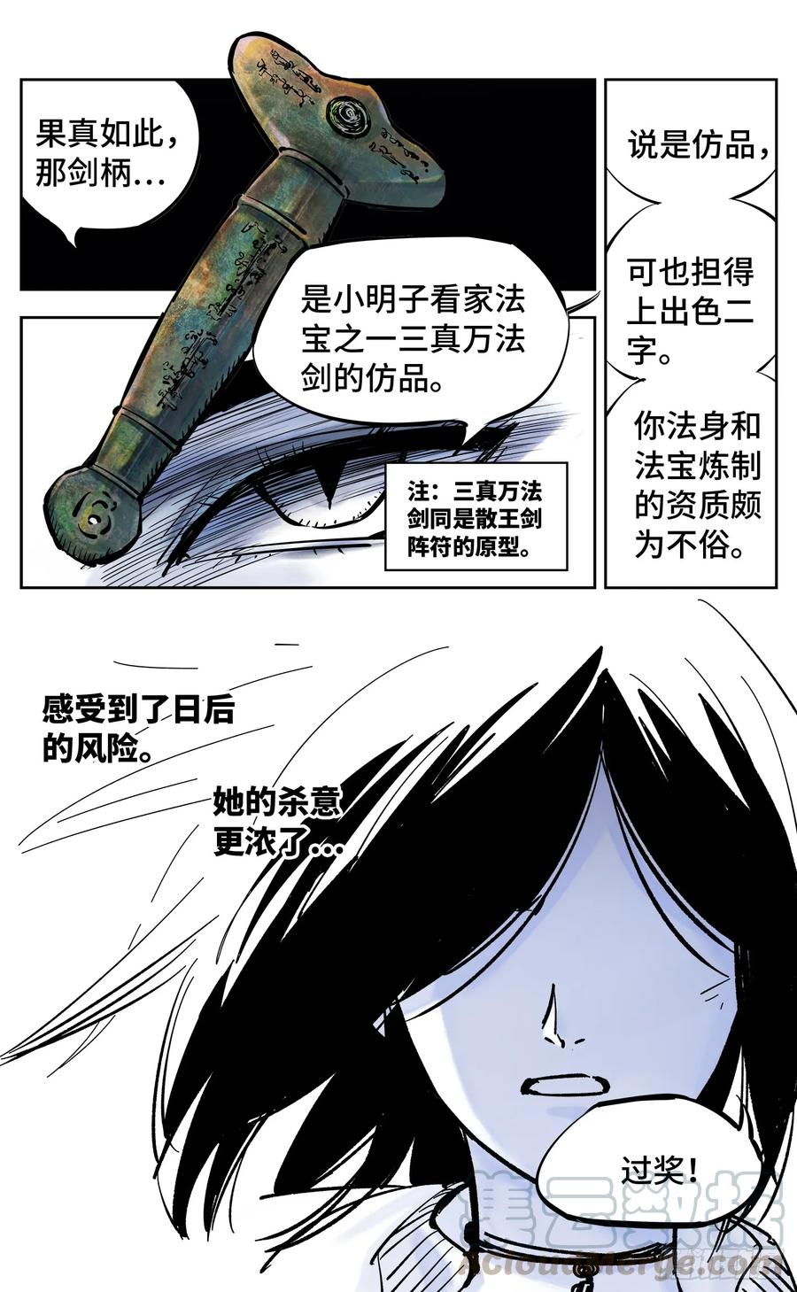 日月同错三十三话 三川晴法 下