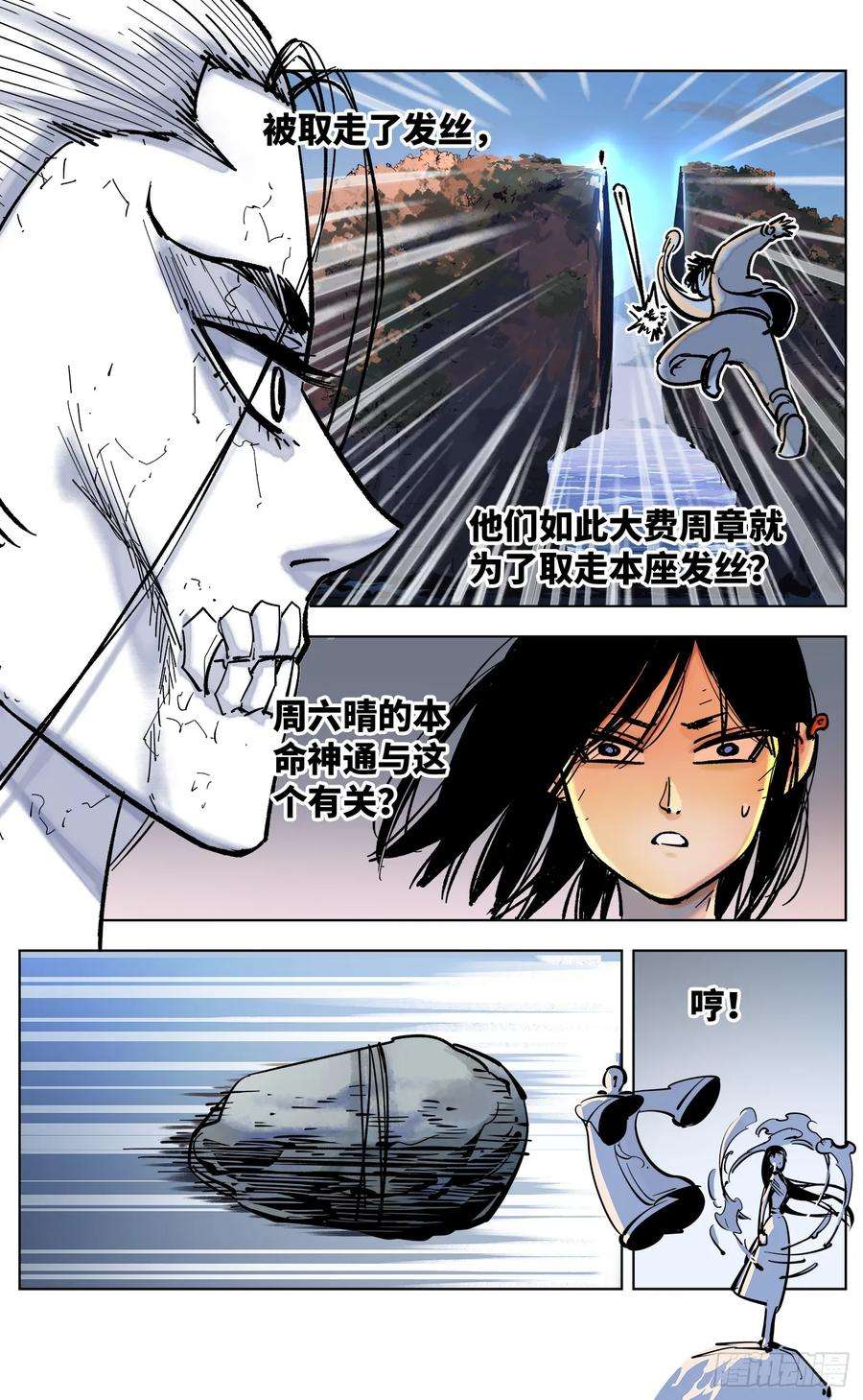 日月同错三十四话 三川黄昏
