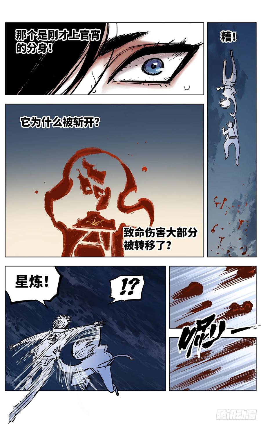 日月同错三十四话 三川黄昏