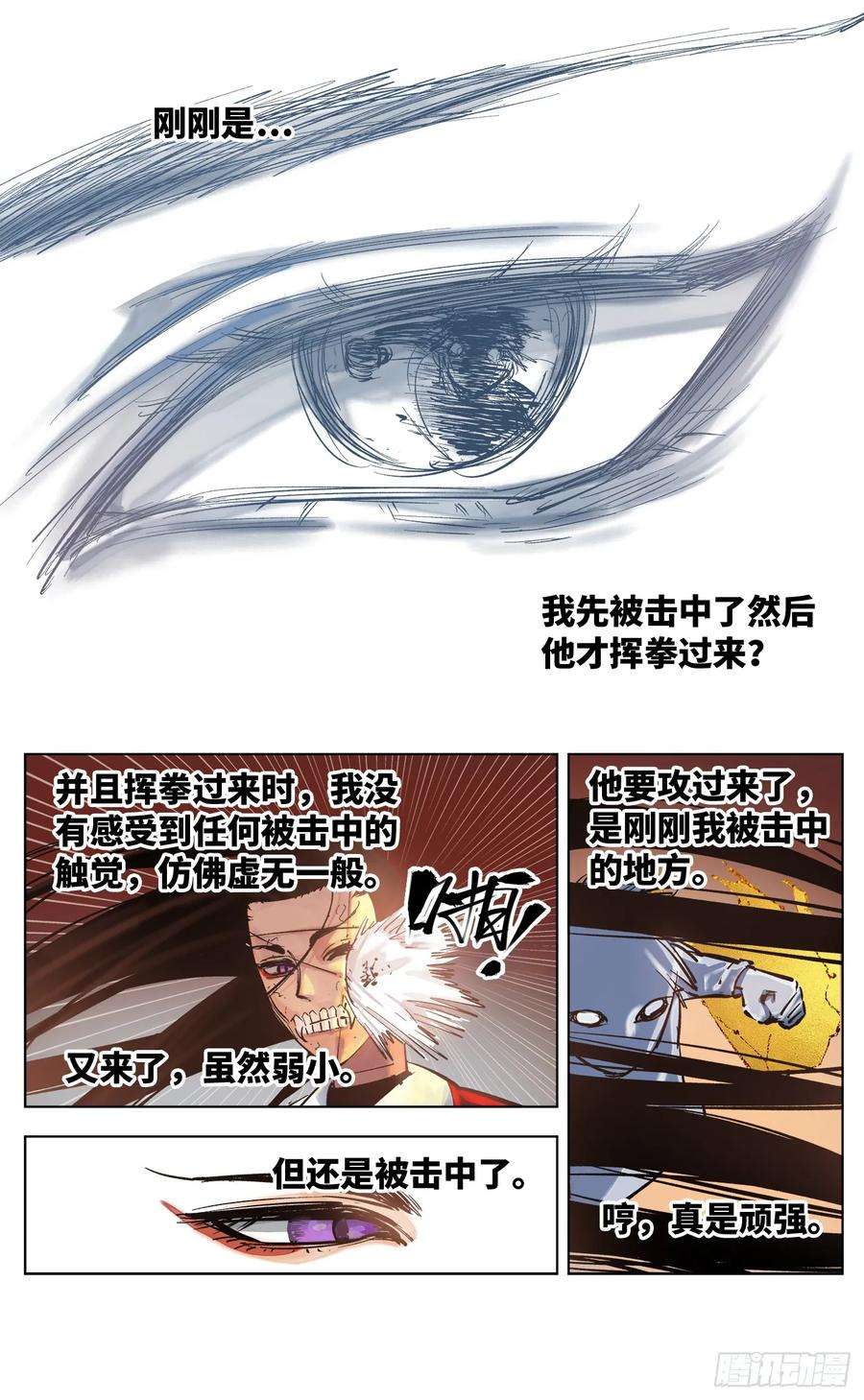 日月同错三十四话 三川黄昏