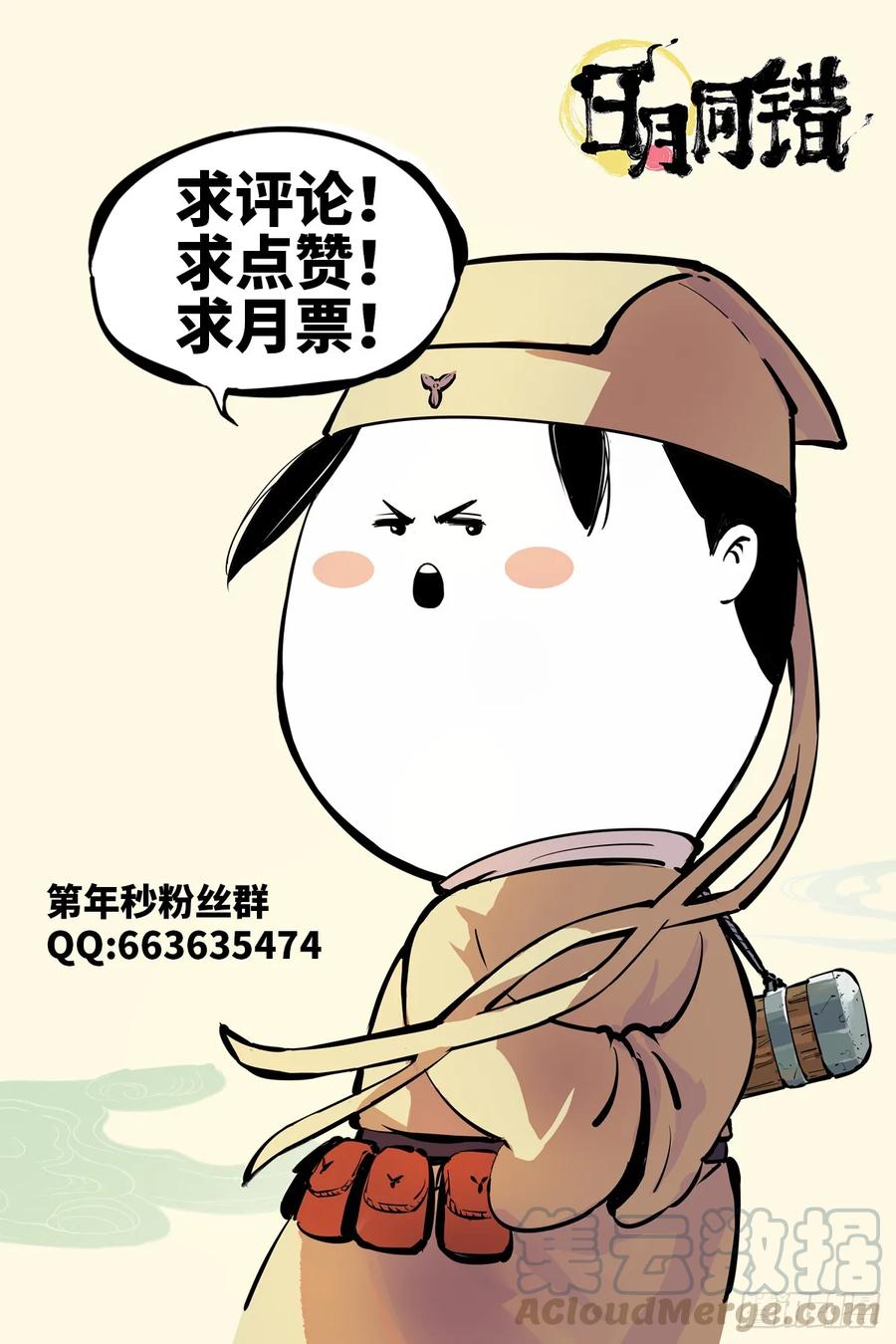 日月同错三十四话 三川黄昏