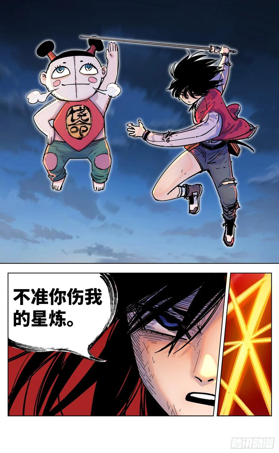 日月同错三十四话 三川黄昏