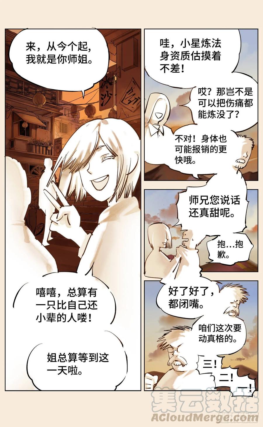 日月同错三十五话 三川星光 上
