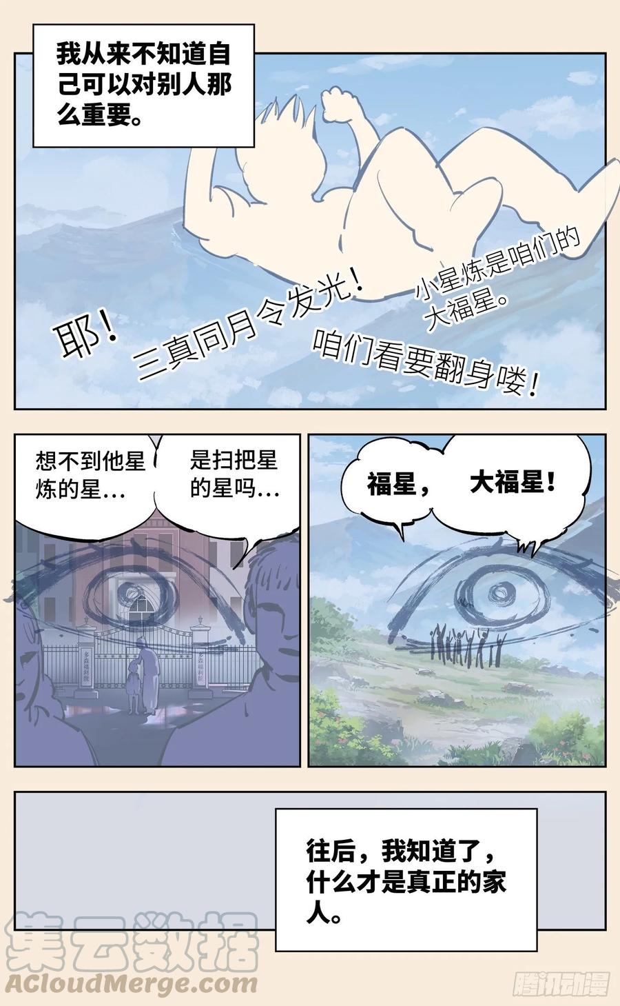 日月同错三十五话 三川星光 上