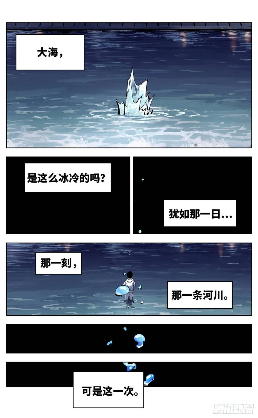 日月同错三十五话 三川星光 下