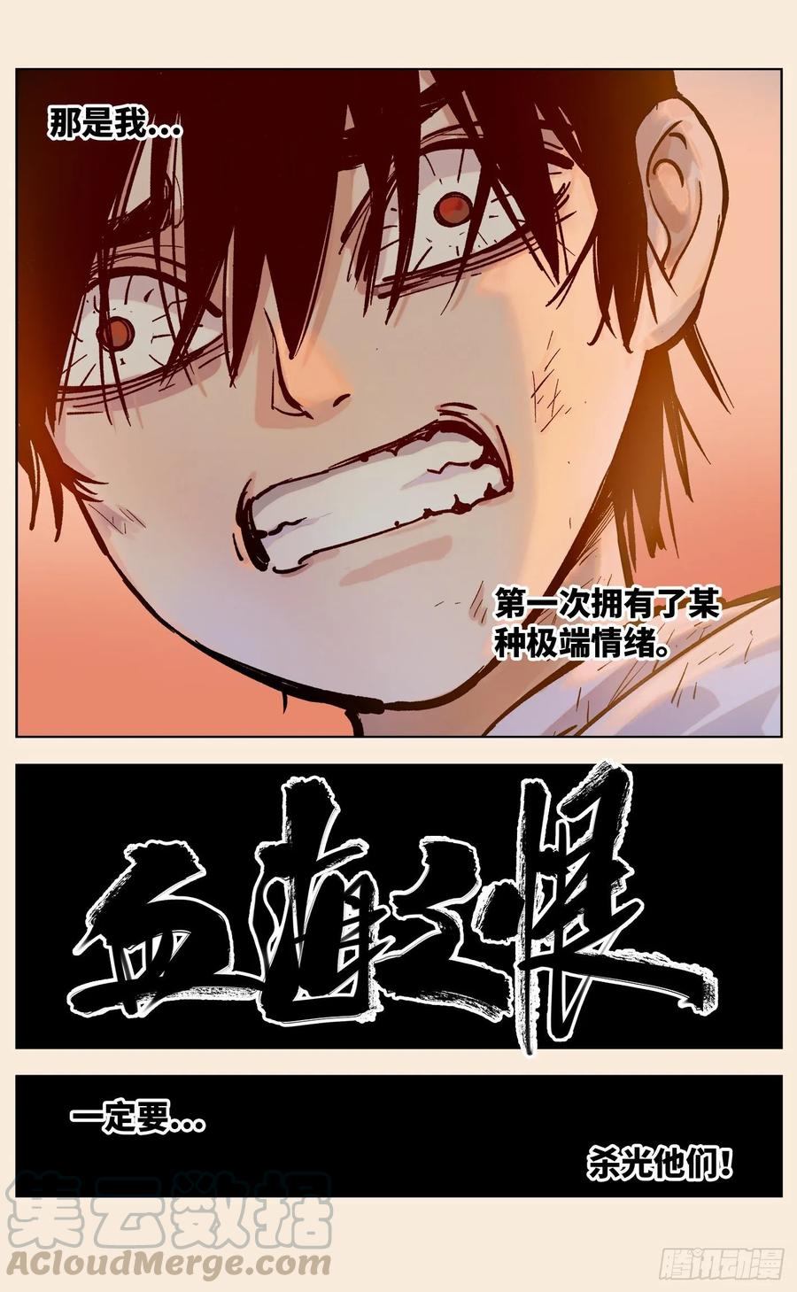 日月同错三十五话 三川星光 下